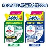 【生活市集】寶僑 ARIEL抗菌洗衣精-室內晾衣 補充包 藍/綠色