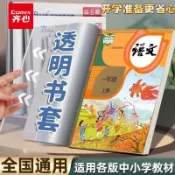 書套 哈哈書套 書皮 自黏書套 包膜書套 環保書衣 書本保護膜 透明書套 漫畫書套 開學必備 多尺寸可選齊心包書套防滑書
