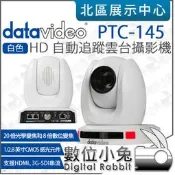 【 Datavideo PTC-145 白色 HD PTZ 自動追蹤雲台攝影機 】HDMI 3G-SDI 20x