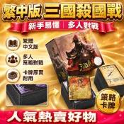 【孩子王桌遊 - 現貨隔日達】繁體中文版三國殺國戰正版桌遊 繁中標準版多人策略卡牌遊戲 卡牌 多人紙牌遊戲 多人對戰