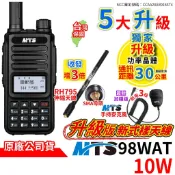 心機X無線 MTS 98WAT 10W 全新升級版 無線電對講機 MTS 手持麥克風 RH-795全頻伸縮天線