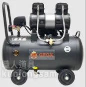 職人道具  GFOX 3.5HP*40L 無油 鋁桶 雙缸空壓機