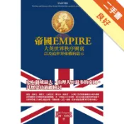 帝國：大英世界秩序興衰以及給世界強權的啟示[二手書_良好]11319018471 TAAZE讀冊生活網路書店