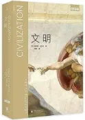 文明 肯尼斯.克拉克 著,易英 譯,理想國 出品 2019-1 中國美術學院出版社