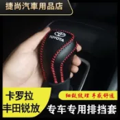 豐田 COROLLA CROSS TOYOTA ALTIS 12代 碳纖維 真皮 手縫 排檔套 排檔皮套 排檔桿套