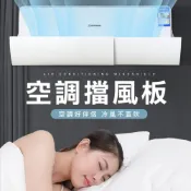 (店+)PP優質塑料 冷氣導風板 空調導風板 角度可調 冷氣檔板 檔風板 空調檔板 無痕安裝 冷氣擋風板