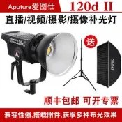 【小新攝影】Aputure/愛圖仕光風暴120d II 二代LED補光燈攝影攝像影棚直播布光影室燈