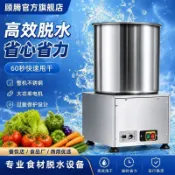 大賣🥇蔬菜脫水機商用新款不鏽鋼豆渣油炸花生甩油餃子館專用蔬菜脫水機（不含運10.10）