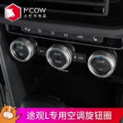 適用於Tiguan L空調面板旋鈕圈改裝2017款VW 福斯 全新Tiguan L內飾貼片配件 牤牛