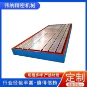 鑄鐵平台 檢驗平板 刮研工作台 T型槽平台 精密測量 機台維修 廠房專用