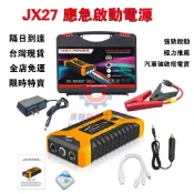 限時特賣 汽車急救電源 20000mah JX27 應急啟動電源 行動電源 便攜應急電源 電霸 救車電源 車載備用電源