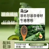 臺出貨🌸🍒羽衣甘藍奇亞籽牛油果粉140克盒裝 羽衣甘藍粉 膳食縴維 青汁代蔬菜粉 袋裝便攜 蔬果粉膳食纖維粉�