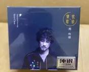 周傳雄CD 憂郁情歌 純銀版CD專輯