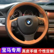 優品屋 公司貨附發票 BMW方向盤套 3 7 5系520li730 525 535 325 320真皮528手縫740方向盤套530 最低價 快速出貨