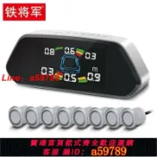 鉑匯生活 【店家推薦 可打統編】 鐵將軍倒車雷達前后倒車雷達輔助前4探后4探后6探后8探三色彩屏顯