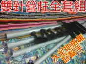【珍愛頌】AP323 雙針營柱全套組(4支) 鋁合金 伸縮營柱 天幕柱 天幕竿 適用威力屋 Turbo Tent 帳篷