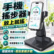 【刷步神器🔥超長續航】手機自動搖步器 手機搖步器 手機搖擺器 手機刷步神器 可充電計步器 刷步機 永動機 走路器 搖步機