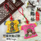 熊熊客製 香火袋 媽祖 御守 小神衣 文創令旗 涼傘 香包 香囊 玄天上帝 臺灣 客製化 批發 平安符 護身符 廟宇文創