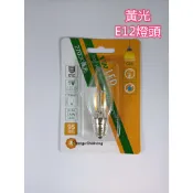 嘉宏 C26 LED鎢絲1W 清光燈泡色 95流明 2700K E12 (1入)吊卡