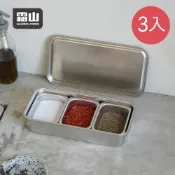 日本霜山 304不鏽鋼三格調味盒組(附蓋/單格200ml)-3入