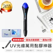 【5 Second Fix 萬用黏膠神器】UV光線筆 膠水筆 快速修復黏接 五秒膠 強力膠 三秒膠