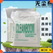 🔥桃園有貨🔥無塵布電子廠防靜電工業無塵擦拭不掉毛UV液晶貼膜屏幕布專用 無塵擦拭紙 機台擦拭 拋光布 防靜電無塵布