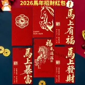 馬年限定 嘉義直發 2026新款馬年紅包  燙金加厚紅包 新年紅包繁體字紅包 韆元紅包 過年公司活動春節送禮利是
