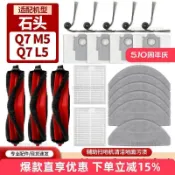 【石頭掃地機器人Q7 M5 Q7 L5配件】原廠耗材組合 送清潔液 滾刷邊刷濾網拖布塵袋 高效清潔必備 台灣免運