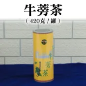 【台灣好農】廣璊農產行 牛蒡茶420克/罐