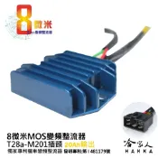 哈家人油shop 8微米 20ah 變頻整流器 不發燙 光陽 勁戰 FORCE SMAX BW'S R LEA2 VJR 快速回充 哈家人
