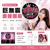 🔥客製化巨無霸扇子｜定製明星應援扇｜超大廣告扇｜超吸睛超有氣勢BIG SIZE FAN｜10支起印