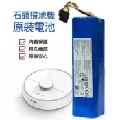 石頭掃地機 原裝電池5200mAh(藍/黑 隨機出貨)(S50、S51、S52、S55) S5系列、S6系列、S7系列