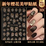 新年煙火美甲貼紙 3D立體燙金指甲貼 美甲貼紙 指甲貼紙 美甲貼片 兒童貼紙 美甲貼 免照燈美甲DIY網紅爆款