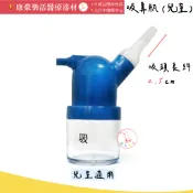 【有現貨】森元 蛋寶寶 蛋蛋機 吸鼻瓶 鼻腔吸引瓶 鼻涕吸引瓶 吸鼻瓶 粗/細規格任選 康是彼蛋蛋機 蛋寶寶吸鼻瓶 配件
