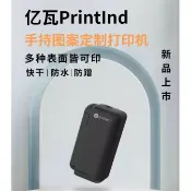 墨韵書香 【免運】賀卡打印機 打印機 手持打印機 噴碼機 打碼機 EVEBOT億瓦小型塑料金屬紙生產日期二維碼標籤快乾防水油墨