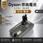 戴森 Dyson V10 原廠電池  SV12 一年保固 無線吸塵器電池 故障更換
