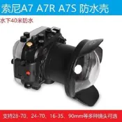【臺灣出貨】seafrogs海蛙適用於Sony索尼A7 A7R A7S潛水殼微單相嘰防水殼專業水下攝影防水罩