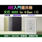 現貨全配保固文石BOOX Go 6 (Gen II) (改)6吋安卓中文電子書閱讀器電紙書 支援play