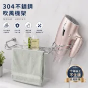 (店+)味美welmi 304 不鏽鋼置物架 / 收納架 多功能吹風機架 9185S-250