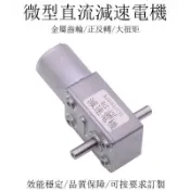 金牌五金工具 370雙出軸電機6V12V24V齒輪減速馬達大扭矩正反轉自鎖智能車家居[DD1211001]