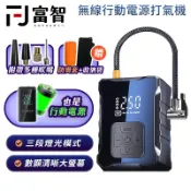 FJ 無線打氣機行動電源 電動打氣機 電動充氣機 車用打氣機 蓄能充氣機 車用充氣機 無線充氣機 汽車充氣泵