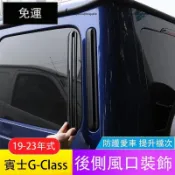 楓幕百貨 優選好物台灣現貨19-23年式賓士G-Class W464 G350 G500 G63 車身側出風口裝飾框 車門後飾條 外飾改裝