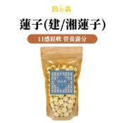 蓮子 頂級蓮子 純天然 去芯 建蓮子 四神湯 四神藥膳 五穀雜糧