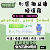 尚禾藥局 【免運】西德有機 利膚 敏益康修護霜 30g