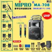 MIPRO MA-708 UHF豪華型無線喊話器擴音機 麥克風支援Type-C充電