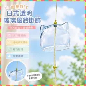 創意diy風鈴材料日式透明玻璃風鈴掛飾鈴鐺繪畵手工活動塗鴉風鈴
