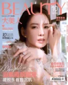 【Hami書城】BEAUTY大美人No.182 2018/10月號 (電子雜誌)