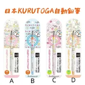 日本 San-X 角落生物 UNI三菱 KURU TOGA 旋轉自動鉛筆 0.3mm 0.5mm