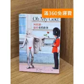 雷根二手書店 【雷根360免運】【送贈品】Oh,my god!: 阿波羅的倫敦愛情故事 #九成新【Q-LU145】