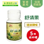【甜河谷】舒清果60粒 潤喉 喉糖《康宜庭藥局》《保證原廠貨》